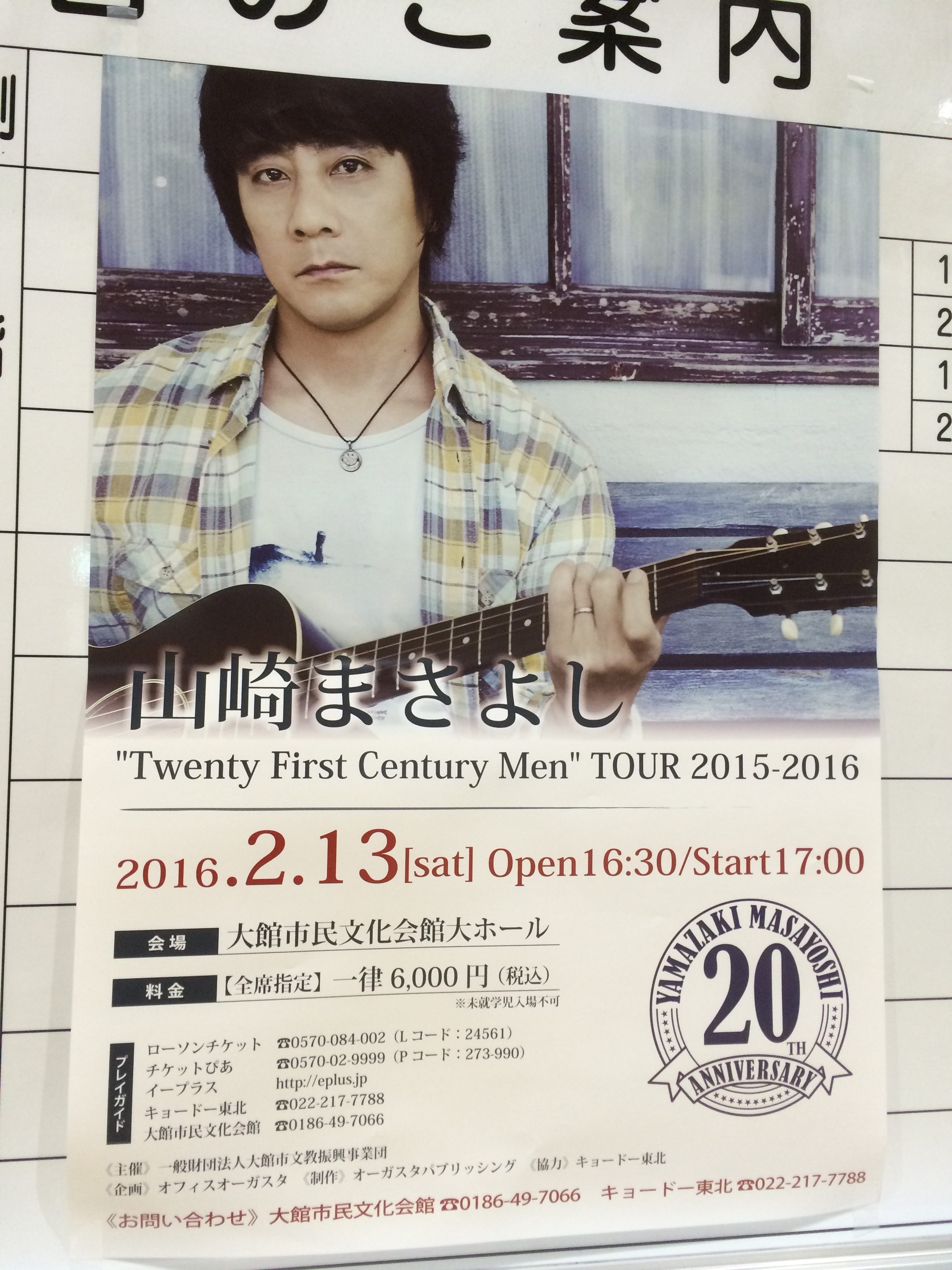 山崎まさよし ”Twenty first century men ツアー 2015-2016″ 大館公演ライブレポート。