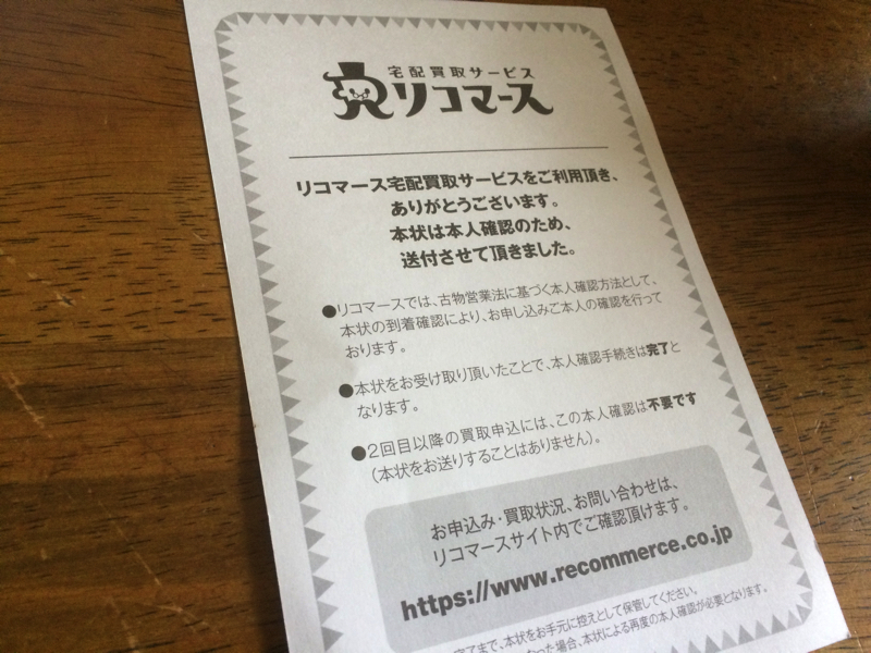 【リコマース】宅配買取サービスで本を売ってみた結果。Amazonギフト券で受け取れるよ
