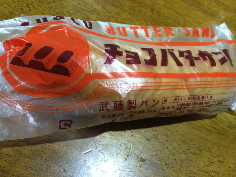 突然の武藤製パン廃業の知らせ。チョコバターサンドなどの名物商品がもう食べられない…