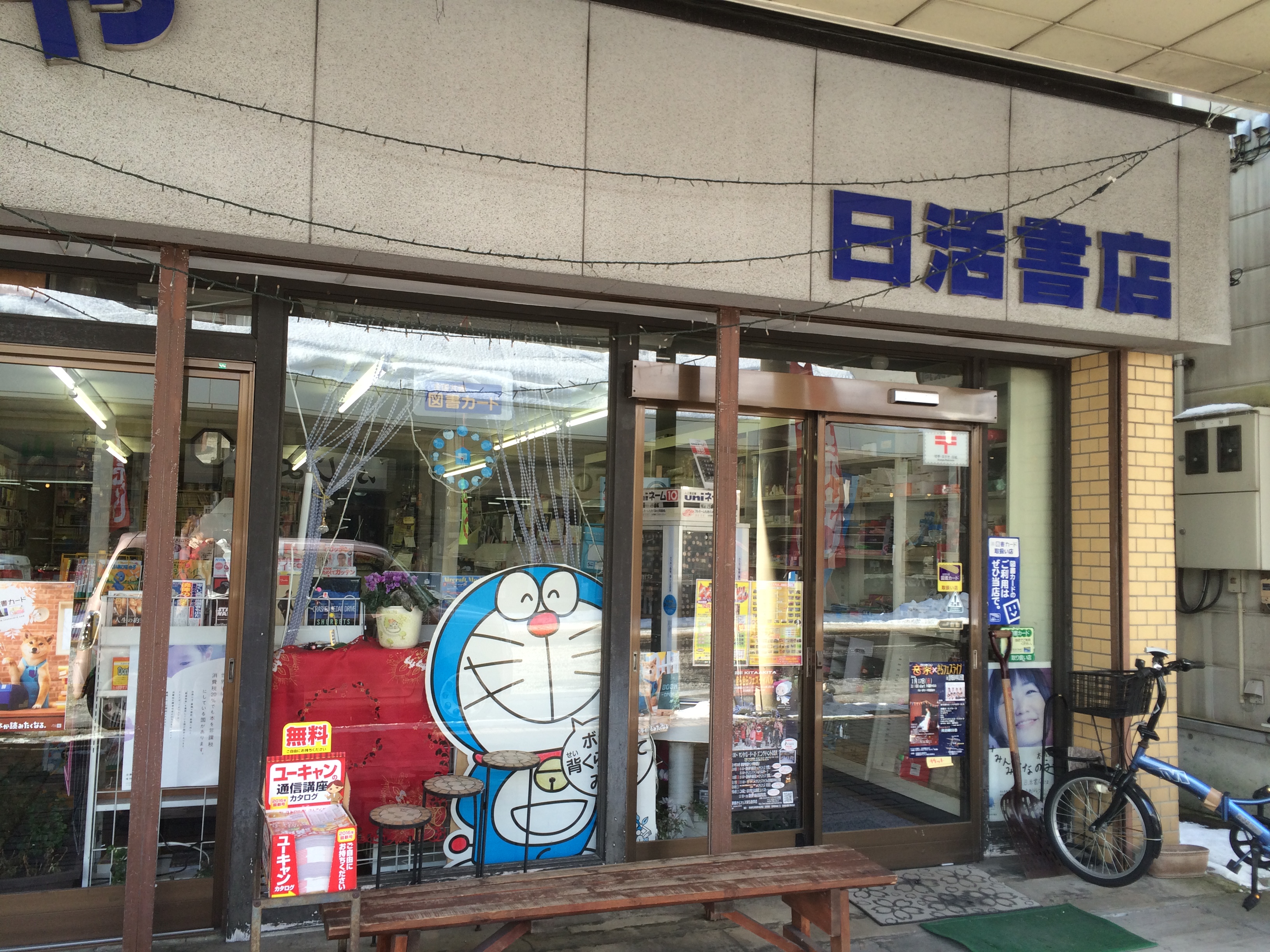 【北秋田市たかのすまち歩き】配達無料！日活書店は昔から愛されるまちの本屋さん