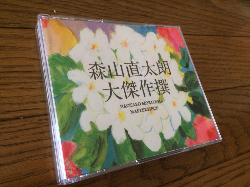 森山直太朗15周年記念ベストアルバム「大傑作選」花盤＆土盤＆DVD感想まとめ。